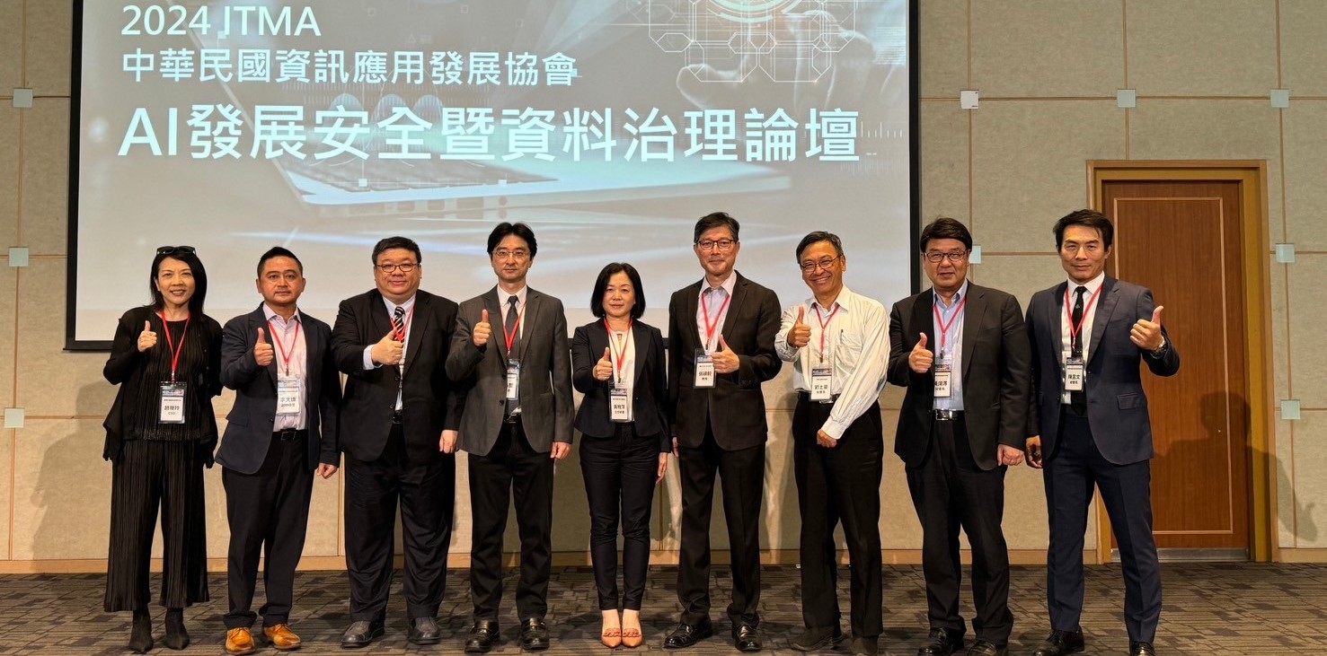 ITMA AI發展安全暨資料治理論壇