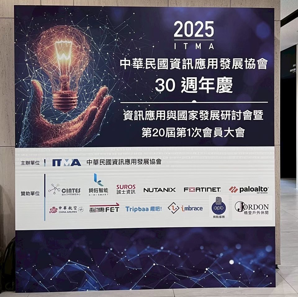 ITMA 30週年研討會暨第20屆第1次會員大會背板