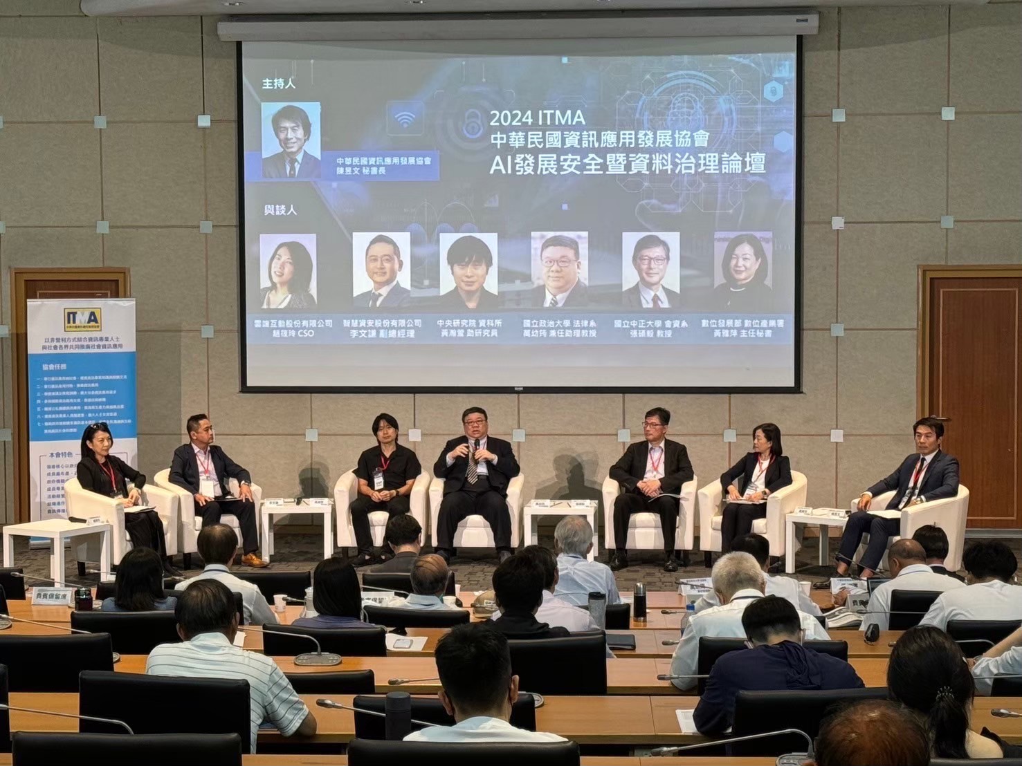 2024 AI發展安全暨資料治理論壇