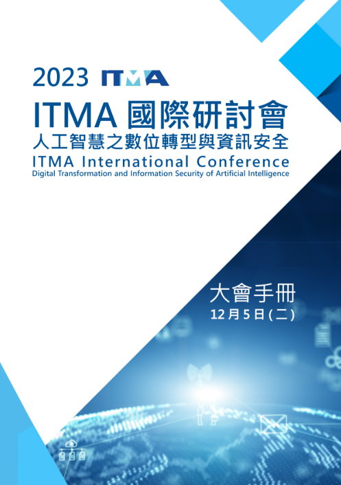 2023 國際研討會_人工智慧之數位轉型與資訊安全大會手冊