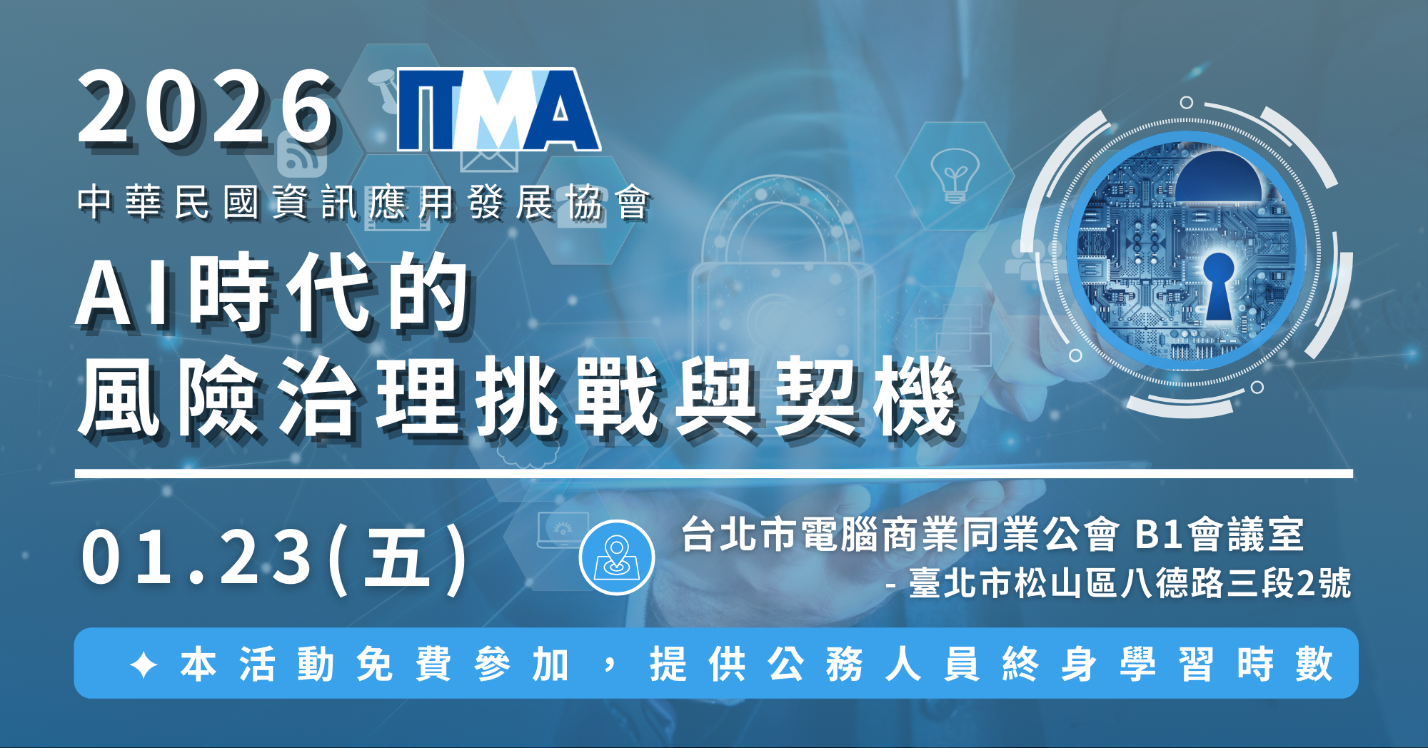 ITMA - AI時代的風險治理挑戰與契機